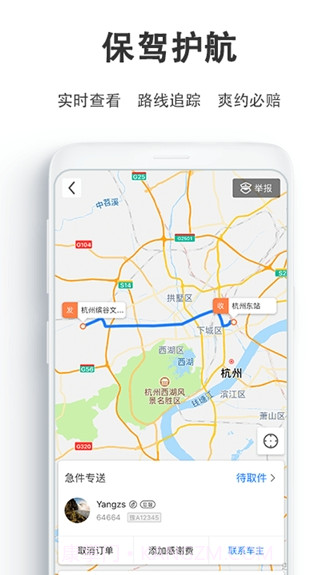 一喂跑腿骑士版截图4 一喂跑腿骑士版截图4