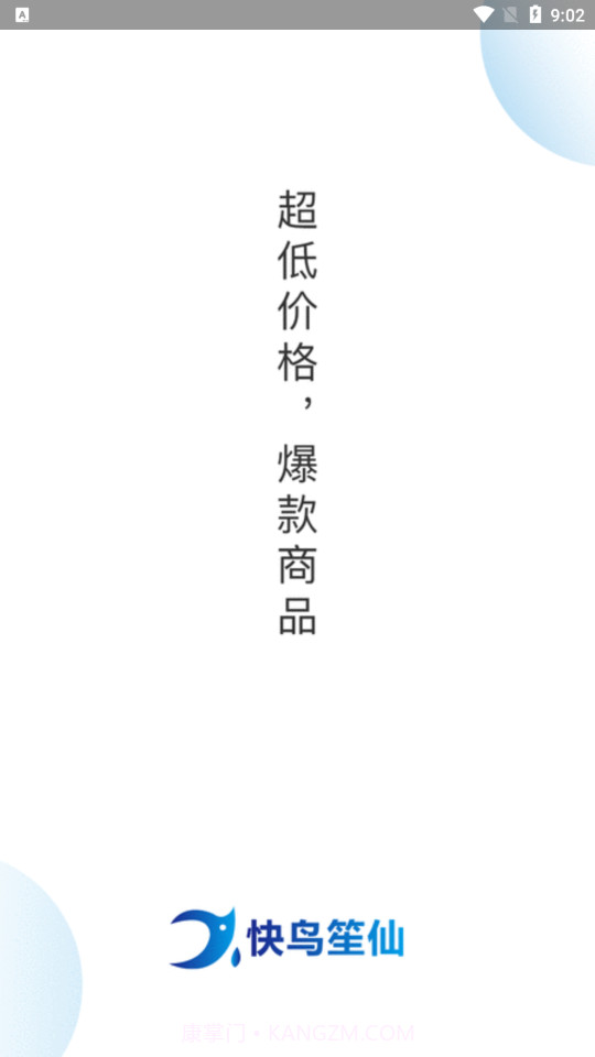 快鸟笙鲜截图4 快鸟笙鲜截图4