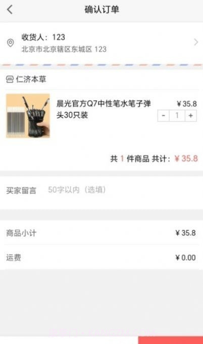 仁济本草截图1 仁济本草截图1