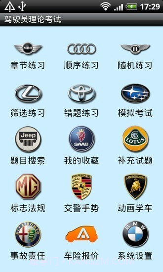 驾驶员理论考试截图1 驾驶员理论考试截图1