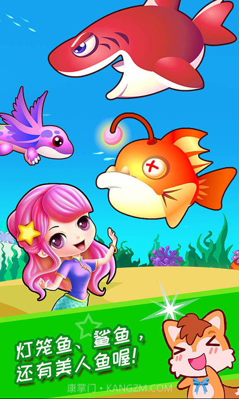 宝宝欢乐水族箱截图4 宝宝欢乐水族箱截图4