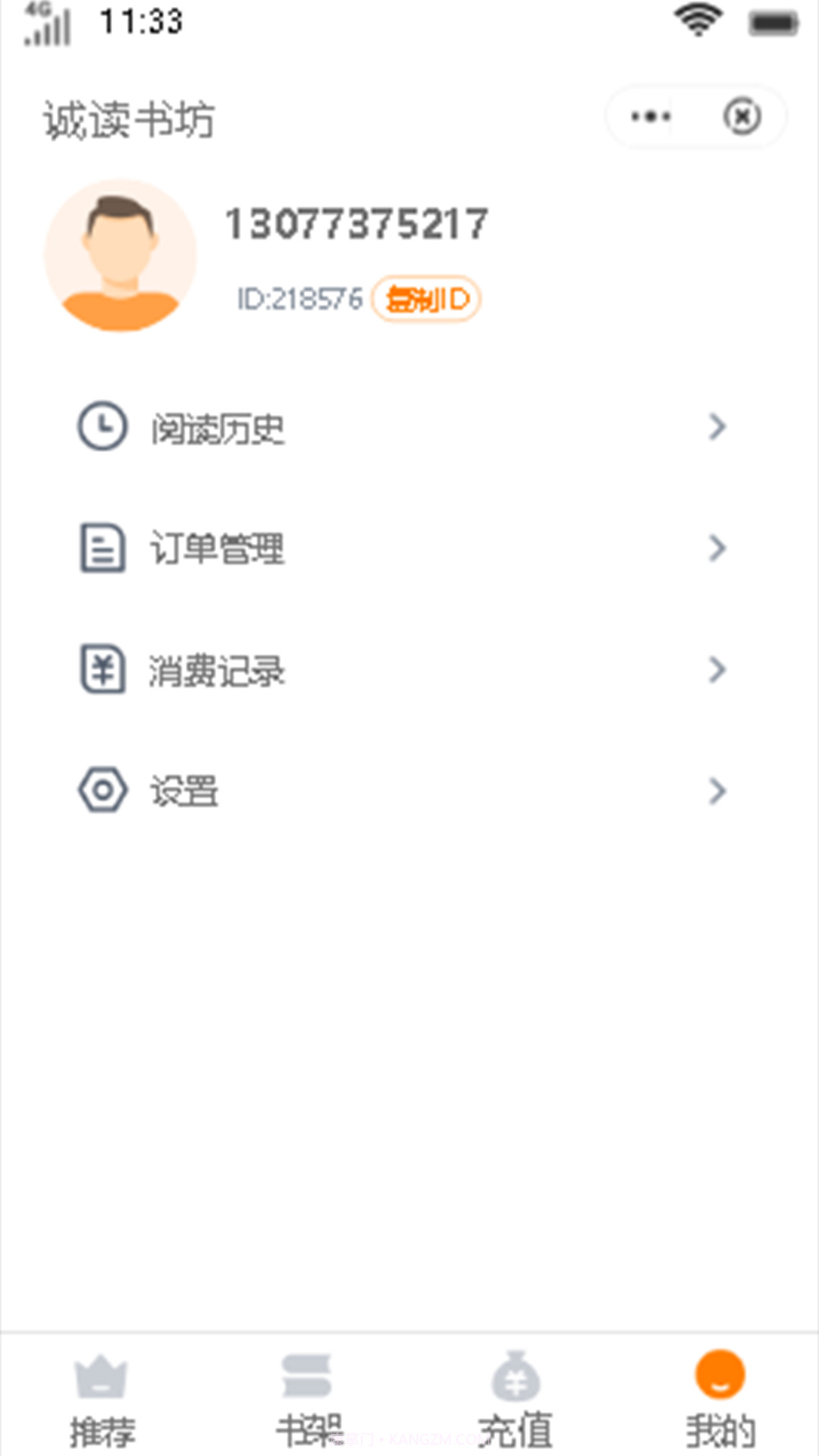诚读书坊免费版截图3