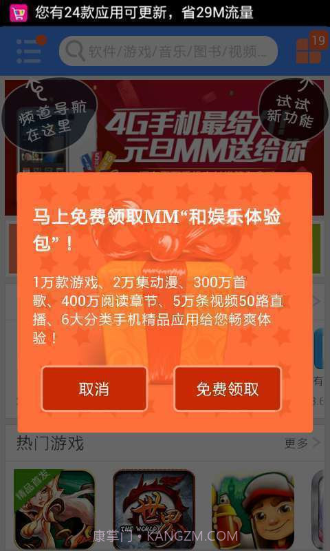 移动应用商场(MM商场)截图1