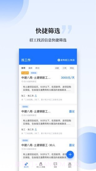 工匠职聘截图1 工匠职聘截图1