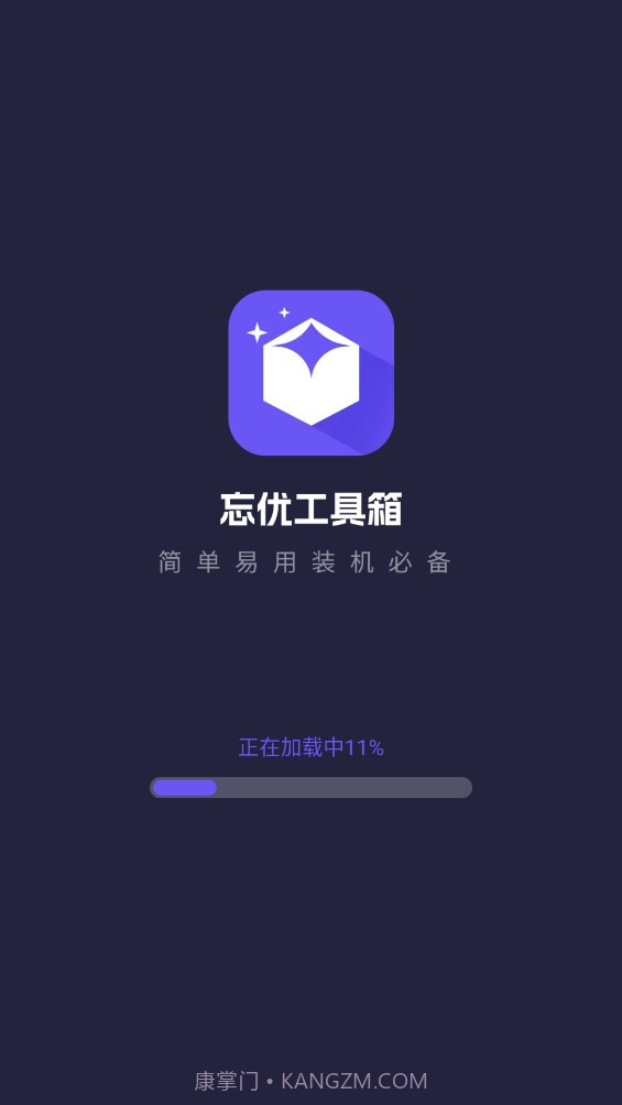 忘优工具箱截图3 忘优工具箱截图3
