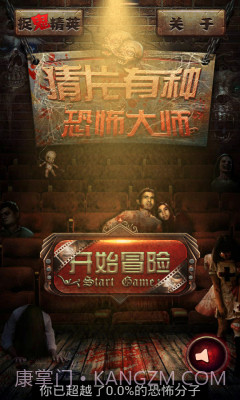 恐怖大师截图3