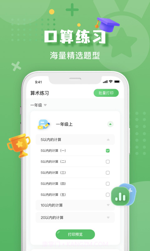 批改口算作业截图3