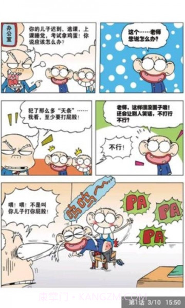 爆笑校园搞笑漫画截图5 爆笑校园搞笑漫画截图5