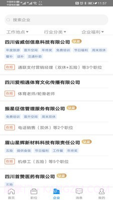 眉山人才网截图2 眉山人才网截图2