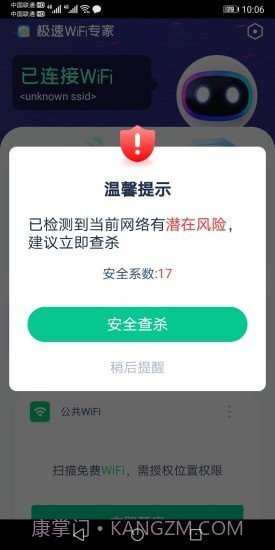 极速WiFi专家截图3