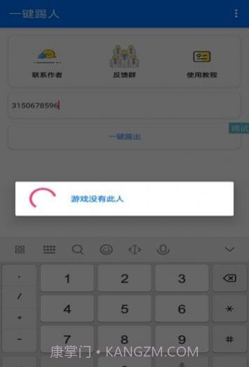 QQ踢人神器截图1 QQ踢人神器截图1