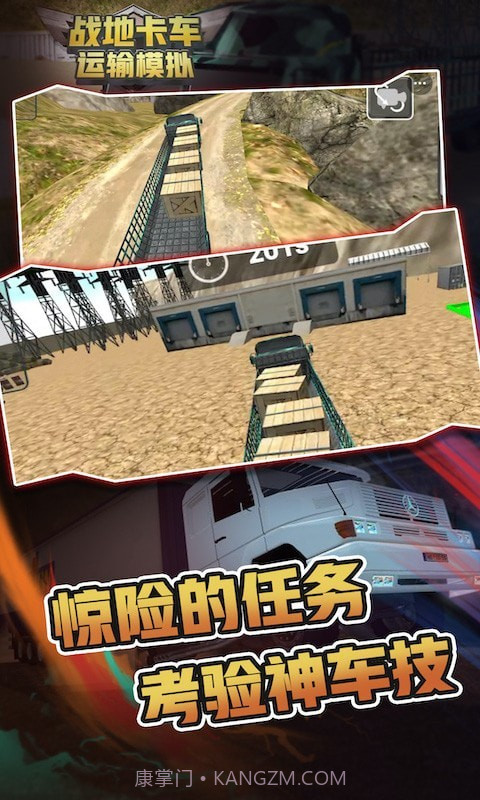 战地卡车运输模拟截图4 战地卡车运输模拟截图4