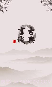 古典书城截图8 古典书城截图8