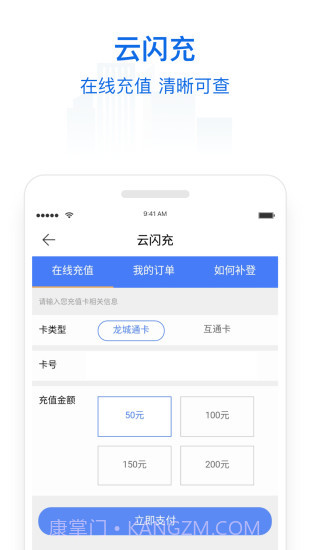 常州行扫码乘车截图3