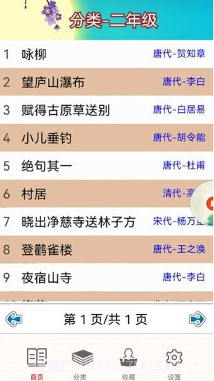 儿童古诗截图2 儿童古诗截图2