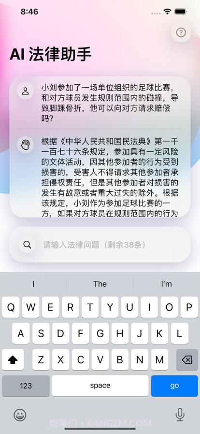 AI法律助手免费版截图5