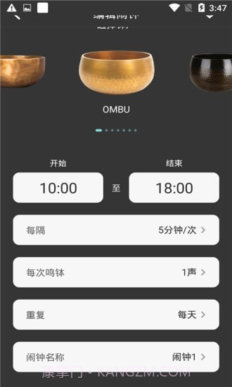 元墨闹钟截图4 元墨闹钟截图4