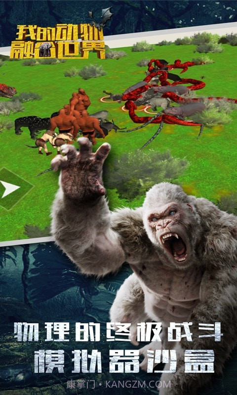 我的动物融合世界截图1