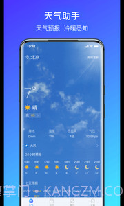 简单气象天气截图1