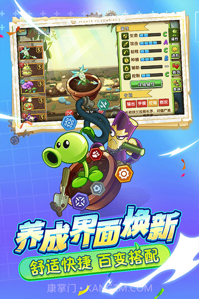 pvz2 手机版截图2
