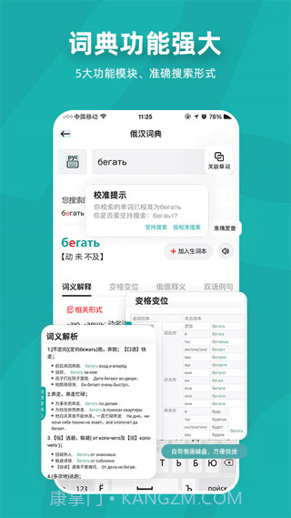 俄语学习7500km(俄语学习7500km俄语入门技巧)V6.6.2 安卓最新版截图1