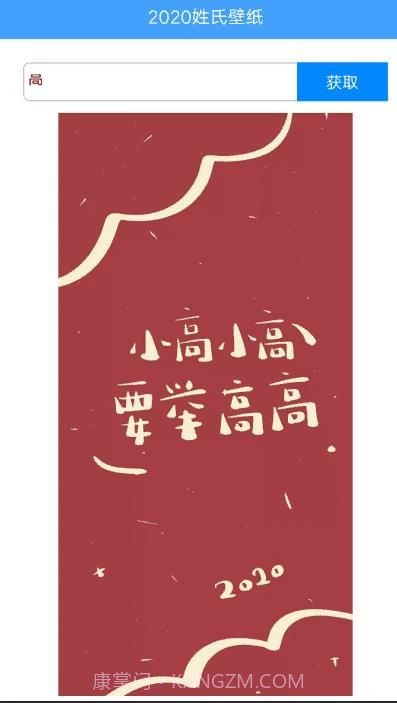 姓氏壁纸app截图2 姓氏壁纸app截图2