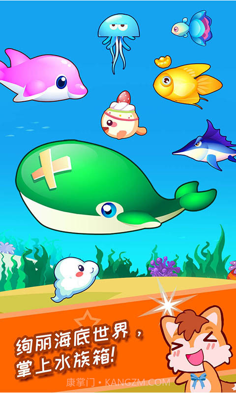 宝宝欢乐水族箱截图2 宝宝欢乐水族箱截图2