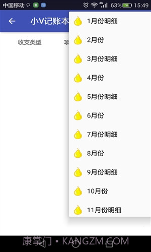 小V记账本截图3 小V记账本截图3