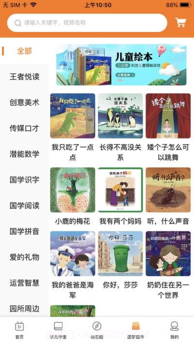 童状元截图2 童状元截图2