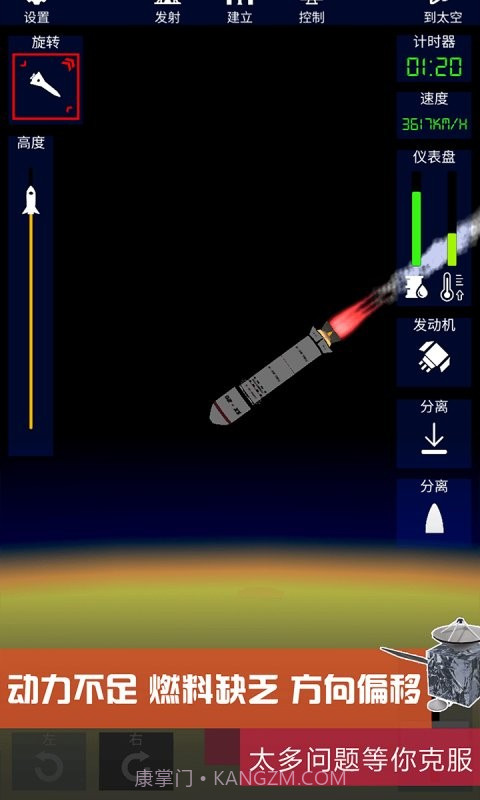 我造火箭贼溜截图2 我造火箭贼溜截图2
