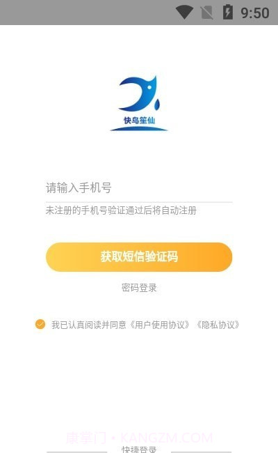 快鸟笙鲜截图3 快鸟笙鲜截图3