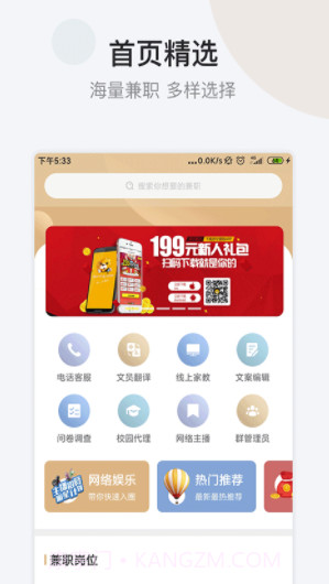 小拨鼠兼职(小拨鼠兼职求职)V1.1 截图4 小拨鼠兼职(小拨鼠兼职求职)V1.1 截图4