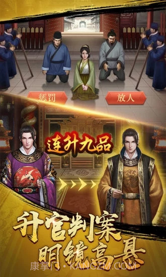 官升一品截图4 官升一品截图4