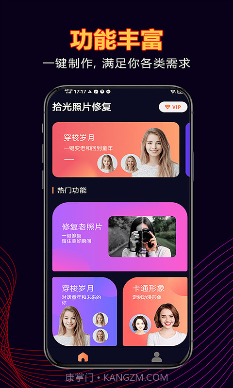 拾光照片修复截图3 拾光照片修复截图3