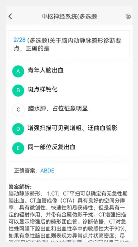 放射医学新题库截图2 放射医学新题库截图2