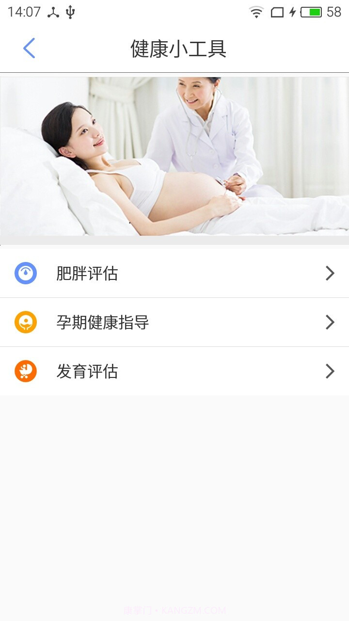 健康舟山截图4 健康舟山截图4