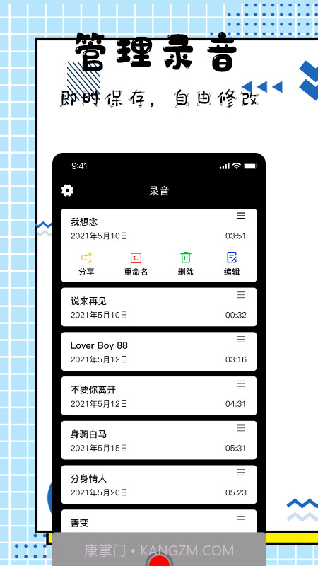 手机录音大师免费版截图1