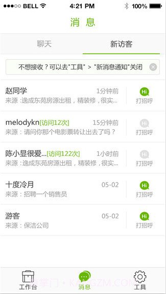 赶集叮咚截图3 赶集叮咚截图3