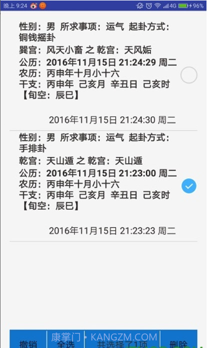 火珠林六爻手机版截图2 火珠林六爻手机版截图2