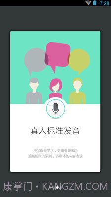 日语发音单词会话截图3