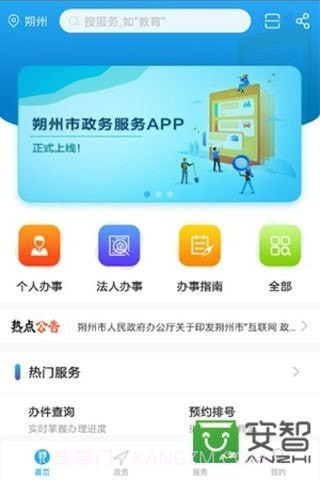 朔州政务服务截图1 朔州政务服务截图1