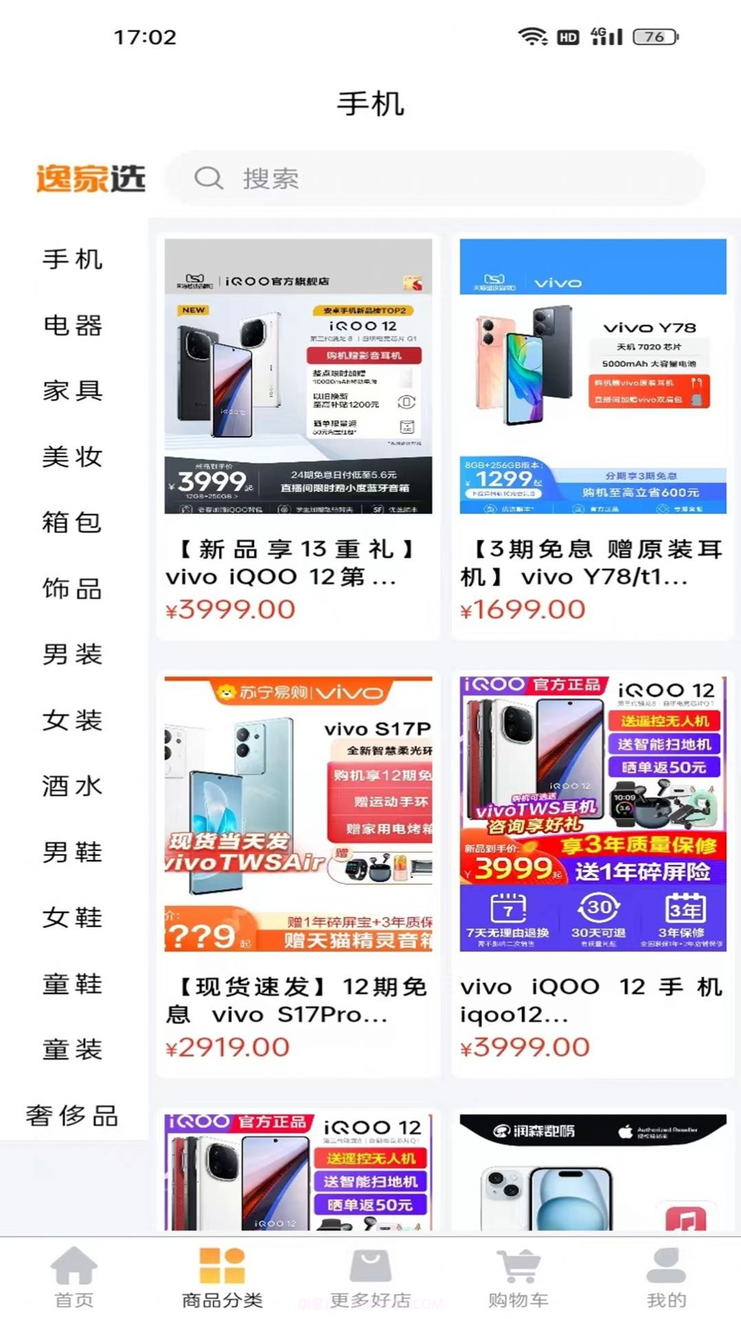 逸家选商城截图2 逸家选商城截图2
