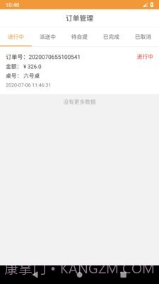 行云扫码点餐截图3 行云扫码点餐截图3