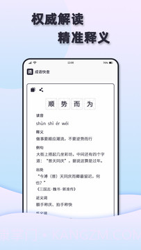 成语快查截图4