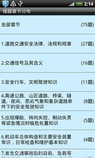 驾驶员理论考试截图4 驾驶员理论考试截图4