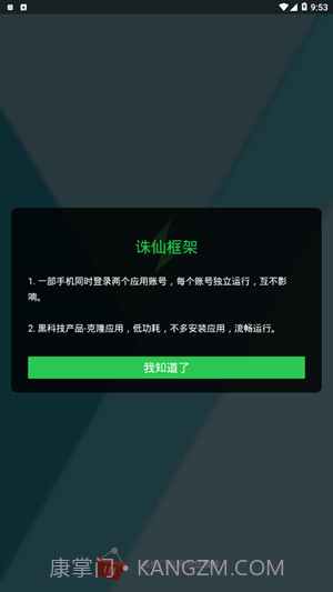 诛仙框架(多功能多开助手工具)V6.0.2截图1