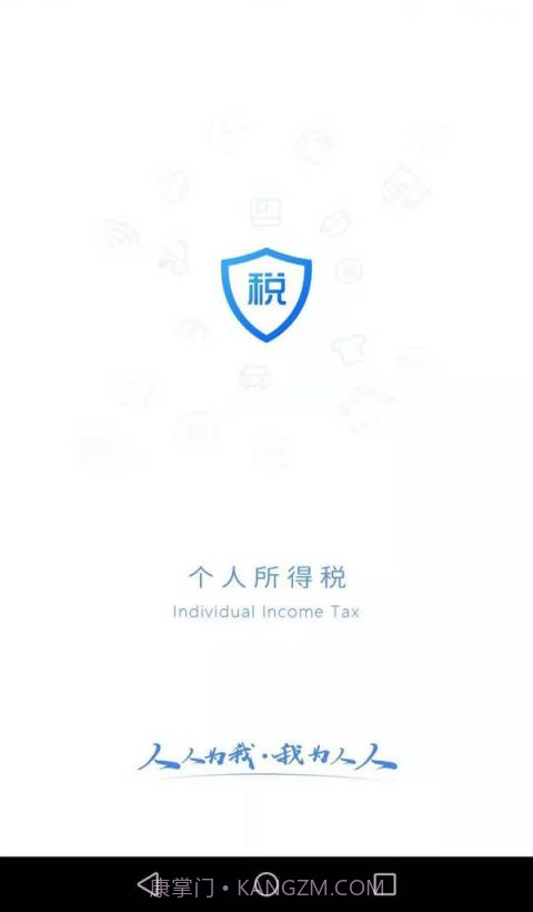 个人所得税正版截图2 个人所得税正版截图2