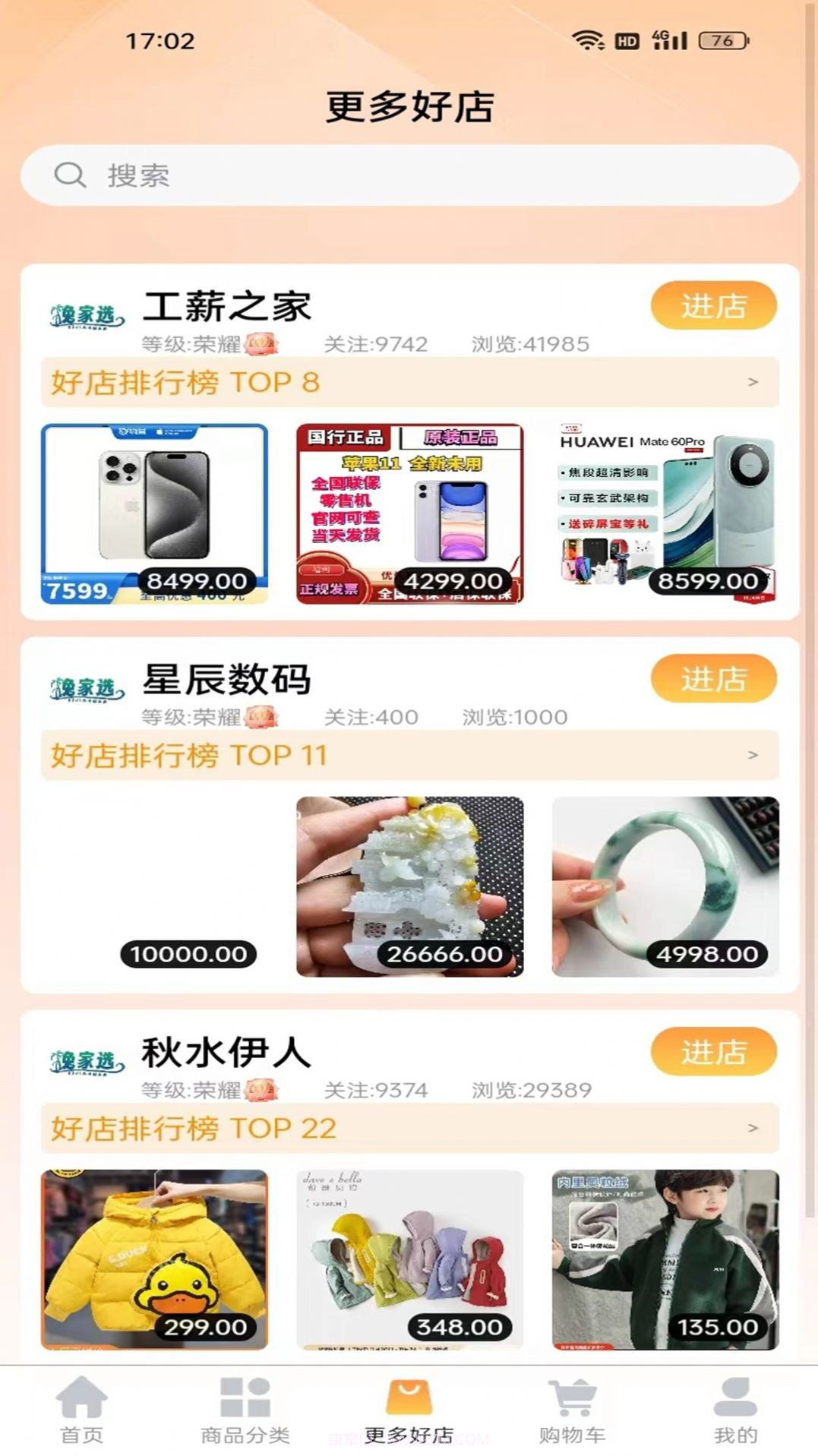 逸家选商城截图3 逸家选商城截图3