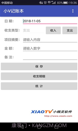 小V记账本截图1 小V记账本截图1