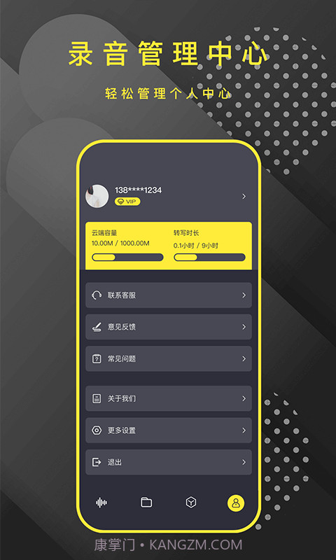 转文字录音笔截图4 转文字录音笔截图4